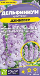 Дельфиниум Джиневер культурный 0,05г цветной пакет Семена Алтая