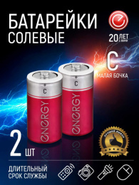 Батарейка Energy солевая R14 ( 2шт. в спайке) 104973