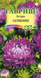 Астра Затмение пионовидная фиолетовая 0,3г цветной пакет Гавриш