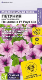 Петуния Пендолино Роуз айс F1 многоцветковая 5шт. цветной пакет Семена Алтая