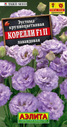 Эустома Корелли лавандовая F1 крупноцветковая 5шт. цветной пакет Аэлита
