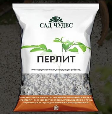 Перлит   2л Сад чудес