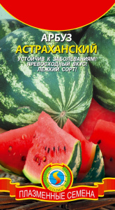Арбуз Астраханский  1г цветной пакет Плазменные семена