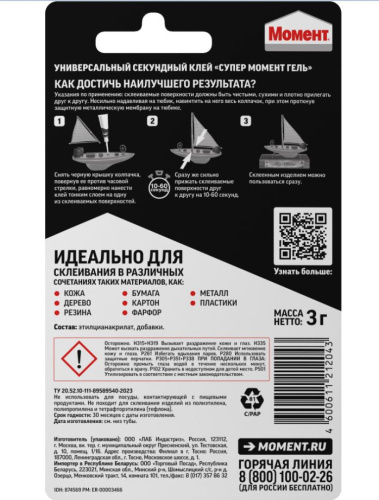 Супер клей 3г гель Супер Момент