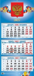 Календарь трехблочный 2027 год Государственная символика КБ01-27