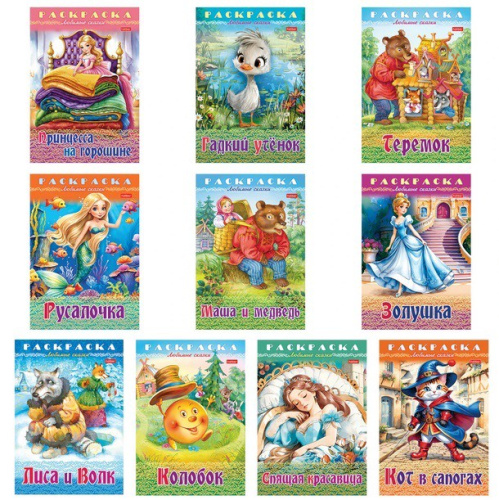 Раскраска книжка Любимые сказки №2 691182