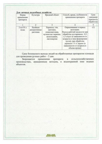 Пиноцид  2мл от комплекса вредителей на хвойных культурах Avgust