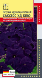 Петуния Саксесс ХД Блю F1 крупноцветковая 10шт. цветной пакет Плазменные семена