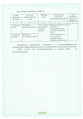 Доктор 8 Стрел 10г от тли, щитовки и червеца на комнатных растениях Зеленая Аптека Садовода