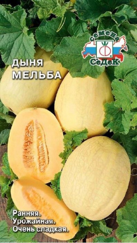 Дыня Мельба 0,5г цветной пакет Седек