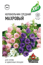 Колокольчик Махровый средний 0,05г цветной пакет серия Хит Гавриш