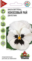 Виола (Анютины глазки) Кокосовый рай Виттрока 0,05г цветной пакет серия Удачные семена Гавриш