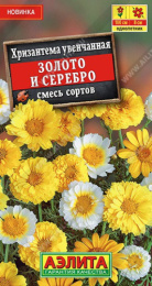 Хризантема Золото и серебр махровая смесь сортов 0,2г цветной пакет Аэлита