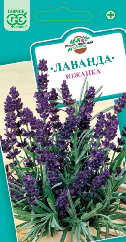 Лаванда Южанка 0,2г цветной пакет Гавриш