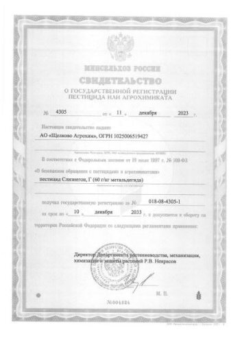Слизнегон  14г гранулы от улиток и слизней на овощных, ягодных, декоративных культурах и винограде Щелково Агрохим