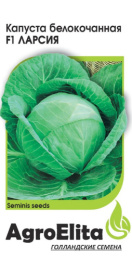 Капуста белокочанная Ларсия F1 10шт. для квашения цветной пакет Агроэлита