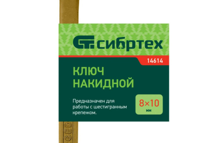 Ключ накидной 8х10мм желтый цинк Сибртех 14614
