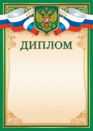 Диплом Герб ОГБ-340