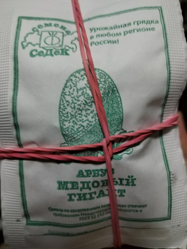 Арбуз Медовый Гигант 1г белый пакет Седек