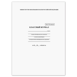 Журнал классный  5-11 классы А4 7БЦ (универсальный) 125686
