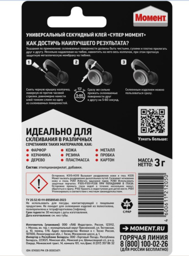 Супер клей 3г Супер Момент