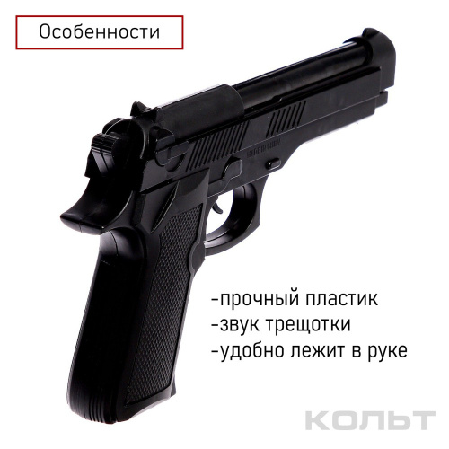 Пистолет с трещоткой Кольт, в пакете 4370360