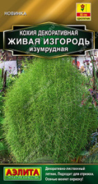 Кохия Живая изгородь изумрудная 0,1 цветной пакет Аэлита