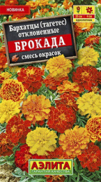 Бархатцы отклоненные (Тагетес) Брокада смесь окрасок 0,3г цветной пакет Аэлита