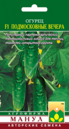 Огурец Подмосковные вечера F1 10шт. цветной пакет Манул