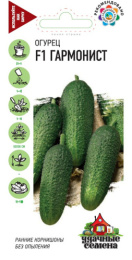Огурец Гармонист F1  10шт. цветной пакет серия Удачные семена Гавриш