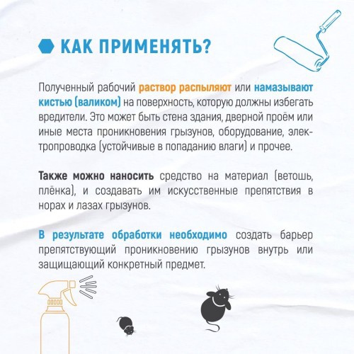 Флорэт 1л для уничтожения грызунов