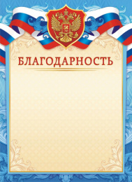 Благодарность Герб ОГБ-447