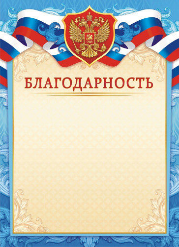 Благодарность Герб ОГБ-447