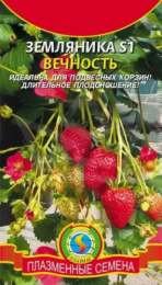Земляника Вечность S1 10шт. цветной пакет Плазменные семена