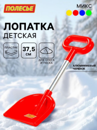 Лопатка детская пластиковая совковая с алюминиевым черенком 37,5см №20, в ассортименте Полесье 39897/9621969