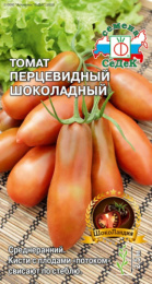 Томат Перцевидный шоколадный 0,05г цветной пакет Седек