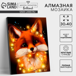 Алмазная мозаика на подрамнике 30х40см Лисенок (полное заполнение) Школа талантов 9929767