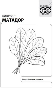 Шпинат Матадор  2г белый пакет Гавриш