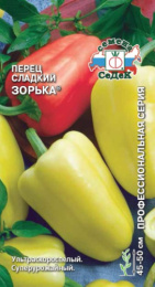Перец сладкий Зорька 0,2г цветной пакет Седек