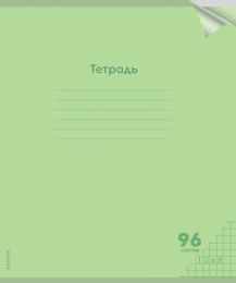 Тетрадь  96 листов Классика New, салатовая пластиковая обложка 96-1433
