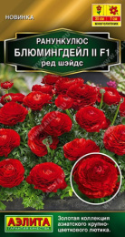 Ранункулюс Блюмингдейл II ред шэйдс F1 3шт. цветной пакет Аэлита
