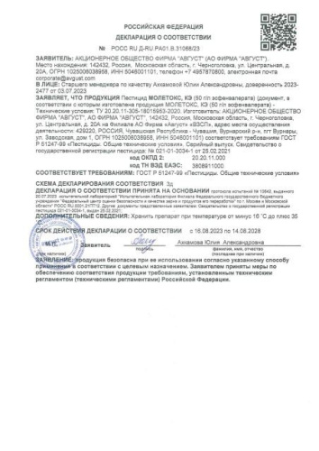 Молетокс 10мл флакон от картофельной моли и американской белой бабочки Avgust