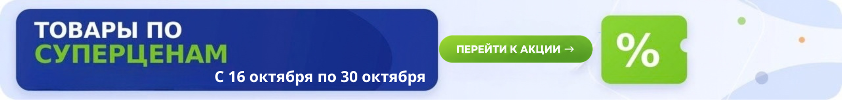 Товары по суперценам
