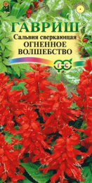 Сальвия (Шалфей) Огненное волшебство 0,05г цветной пакет Гавриш