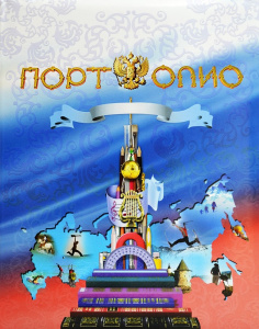 Портфолио школьника Университет ПШ02