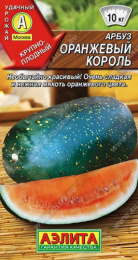 Арбуз Оранжевый король 5шт. цветной пакет Аэлита