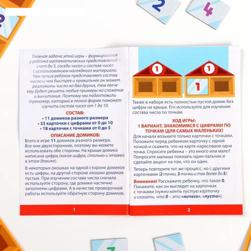 Игра настольная обучающая Математические домики, 4+ Лас Играс 4562800