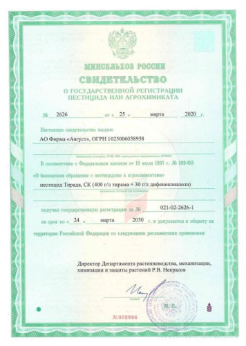 Тирада Профи 1000мл для защиты различных культур от комплекса болезней Avgust