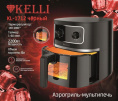 Аэрогриль 2200Вт, 6л, черный Kelli KL-1712
