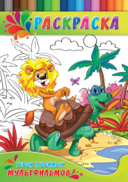 Раскраска А4 Для малышей. Герои любимых мультфильмов Р-0145